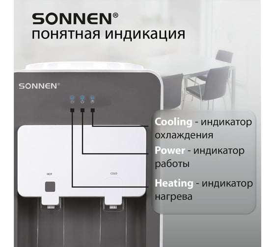 Кулер для воды SONNEN Fsc-03af, напольный, нагрев/охлаждение компрессор, холодильник, 2 крана 455418