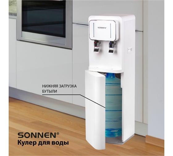 Кулер для воды SONNEN Fse-02bw, напольный, нагрев/охлаждение, нижняя загрузка, 2 крана, белый 456170
