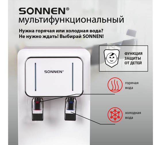 Кулер для воды SONNEN Fse-02bw, напольный, нагрев/охлаждение, нижняя загрузка, 2 крана, белый 456170