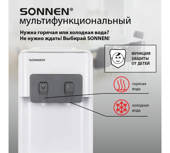 Кулер для воды SONNEN Fsc-02ac, напольный, нагрев/охлаждение компрессор, шкаф, 2 крана, белый 455420