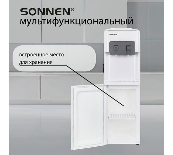 Кулер для воды SONNEN Fsc-02ac, напольный, нагрев/охлаждение компрессор, шкаф, 2 крана, белый 455420