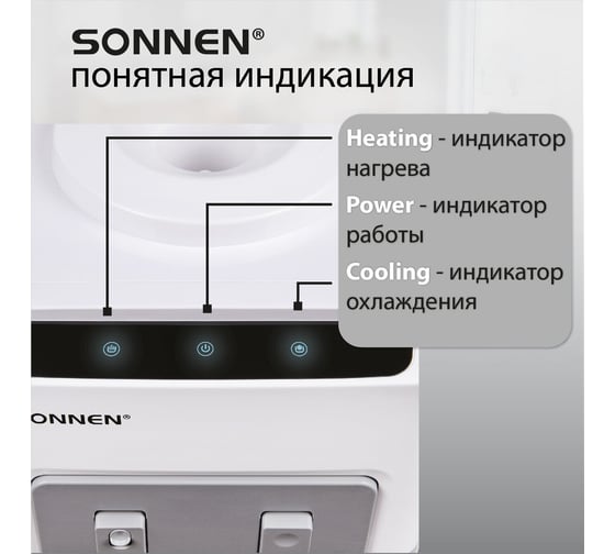 Кулер для воды SONNEN Fsc-02ac, напольный, нагрев/охлаждение компрессор, шкаф, 2 крана, белый 455420
