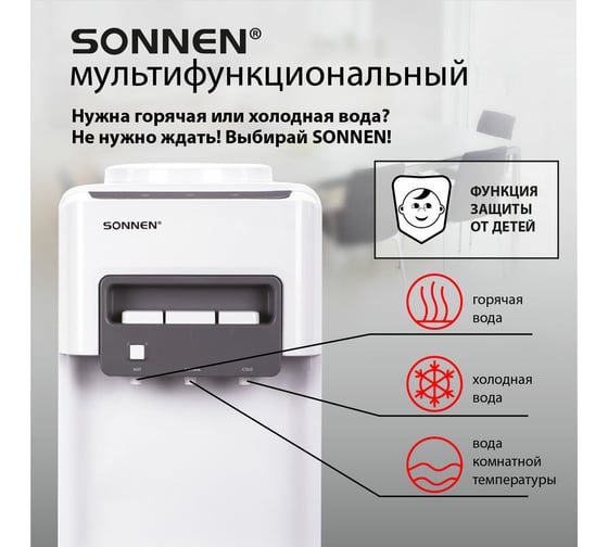 Кулер для воды SONNEN Fsc-03ac, напольный, нагрев/охлаждение компрессор, шкаф, 3 крана, белый 455419