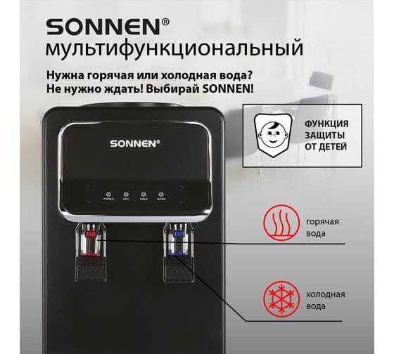 Кулер для воды SONNEN Fse-02wbc, напольный, нагрев/охлаждение электронное, шкаф, 2 крана, черный 456168