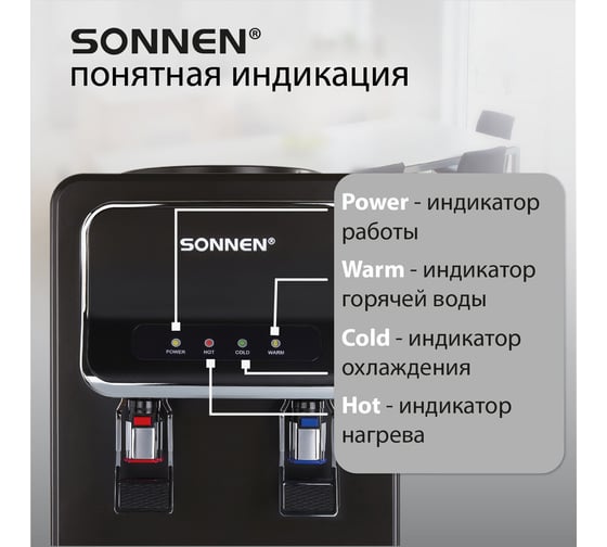 Кулер для воды SONNEN Fse-02wbc, напольный, нагрев/охлаждение электронное, шкаф, 2 крана, черный 456168
