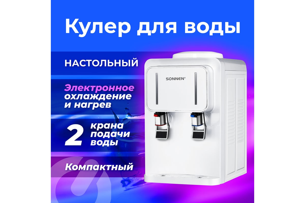 Кулер для воды SONNEN Tse-02w, настольный, нагрев/охлаждение электронное, 2  крана, белый 456173 - выгодная цена, отзывы, характеристики, фото - купить  в Москве и РФ