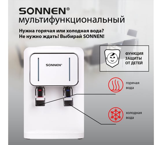 Кулер для воды SONNEN Tse-02w, настольный, нагрев/охлаждение электронное, 2 крана, белый 456173