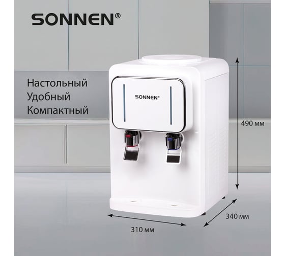 Кулер для воды SONNEN Tse-02w, настольный, нагрев/охлаждение электронное, 2 крана, белый 456173