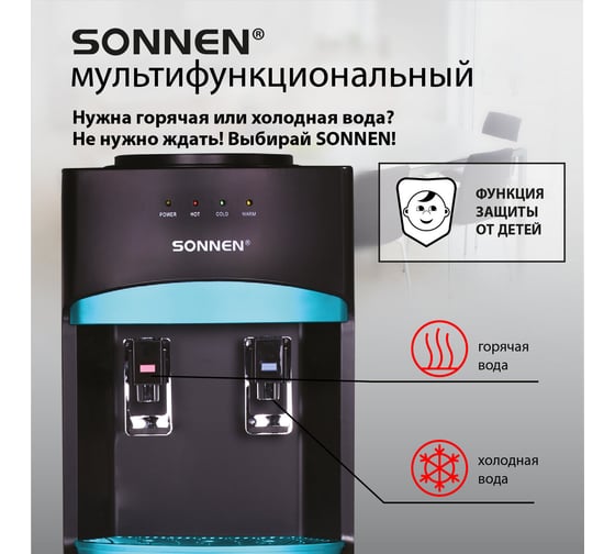 Кулер для воды SONNEN Fsc-02w Turbo напольный, турбонагрев/охлаждение компрессорное, шкаф, 2 крана, черный 456171