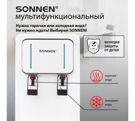 Кулер для воды SONNEN Fse-02wc, напольный, нагрев/охлаждение электронное, шкаф, 2 крана, белый 456167