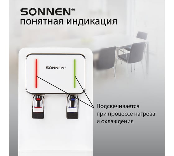 Кулер для воды SONNEN Fse-02wc, напольный, нагрев/охлаждение электронное, шкаф, 2 крана, белый 456167