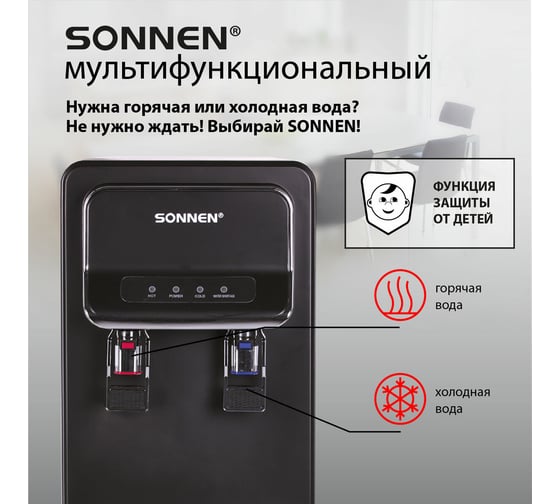 Кулер для воды SONNEN Fse-02wb, напольный, нагрев/охлаждение, нижняя загрузка, 2 крана, черный 456169