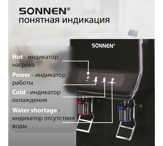 Кулер для воды SONNEN Fse-02wb, напольный, нагрев/охлаждение, нижняя загрузка, 2 крана, черный 456169