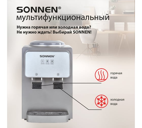 Кулер для воды SONNEN Tse-02gp, настольный, нагрев/охлаждение электронное, 2 крана, серебристый 455745