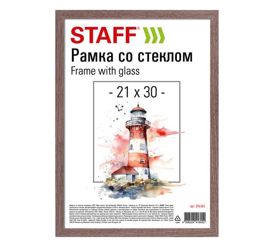 Рамка Staff 21x30 см со стеклом, багет 12 мм, пластик под МДФ, Benefit, цвет капучино 391365 1