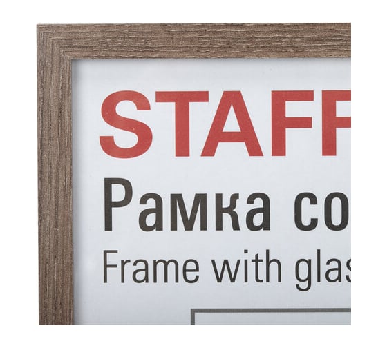 Рамка Staff 21x30 см со стеклом, багет 12 мм, пластик под МДФ, Benefit, цвет капучино 391365