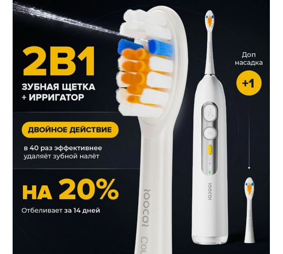 Электрическая зубная щетка-ирригатор SOOCAS NEOS T03 6970237665775