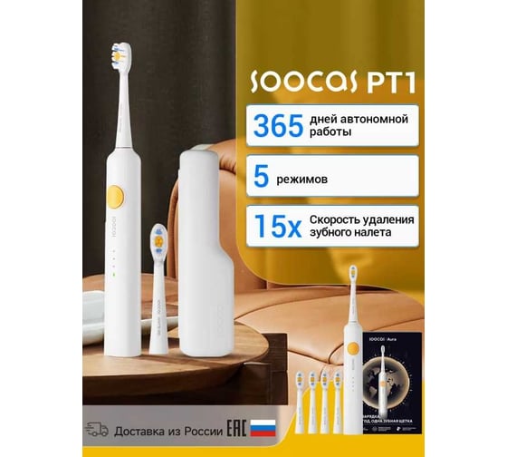 Электрическая зубная щетка SOOCAS AURA РТ1 6970237666215