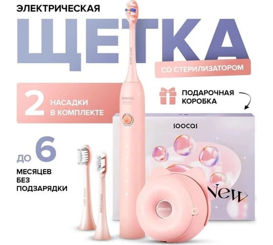 Электрическая зубная щетка SOOCAS D3 розовая 6970237665225