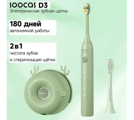 Электрическая зубная щетка SOOCAS D3 зеленая 6970237665232
