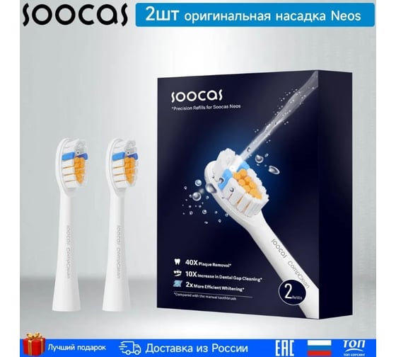 Насадки для щетки SOOCAS NEOS T03, модель C01 6970237666161