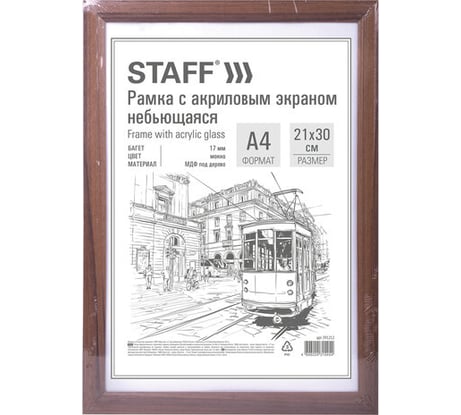 Рамка Staff 21x30 см небьющаяся, комплект 3 шт, багет 17 мм МДФ, Carven, цвет мокко 391322