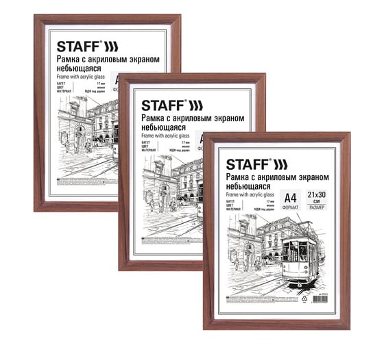 Рамка Staff 21x30 см небьющаяся, комплект 3 шт, багет 17 мм МДФ, Carven, цвет мокко 391322
