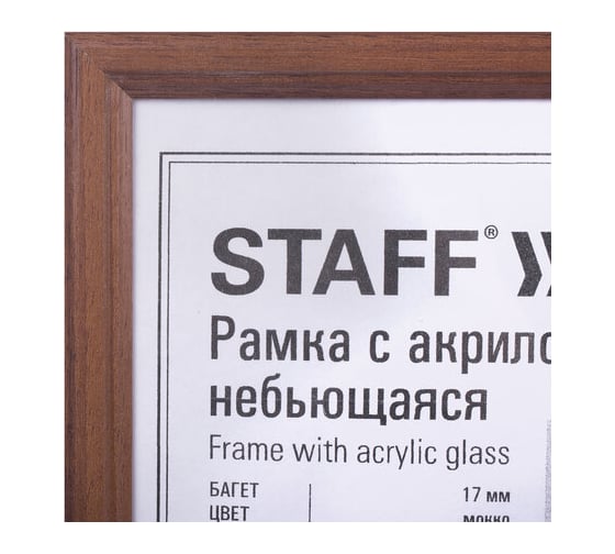 Рамка Staff 21x30 см небьющаяся, комплект 3 шт, багет 17 мм МДФ, Carven, цвет мокко 391322