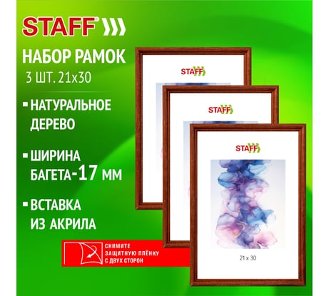 Рамка Staff 21x30 см со стеклом, комплект 3 шт, багет 17 мм, дерево, Classic, темно-коричневая 391390