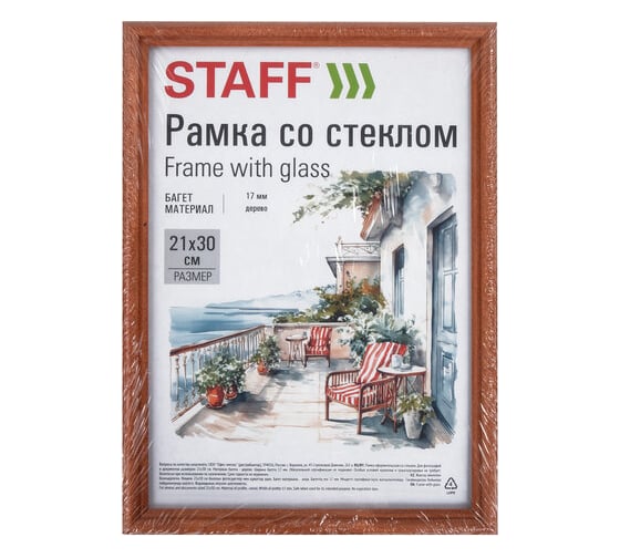 Рамка Staff 21x30 см со стеклом, комплект 3 шт, багет 17 мм, дерево, Classic, темно-коричневая 391390