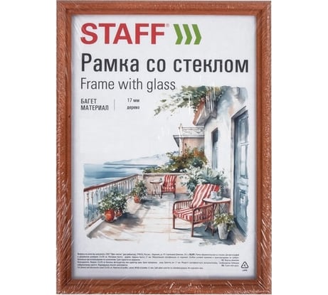 Рамка Staff 30x40 см небьющаяся, комплект 2 шт, багет 17 мм, дерево, Classic, темно-коричневая 391391