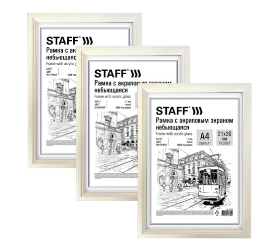 Рамка Staff 21x30 см небьющаяся, комплект 3 шт, багет 17 мм МДФ, Carven, белая 391325 1