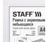 Рамка Staff 21x30 см небьющаяся, комплект 3 шт, багет 17 мм МДФ, Carven, белая 391325 8