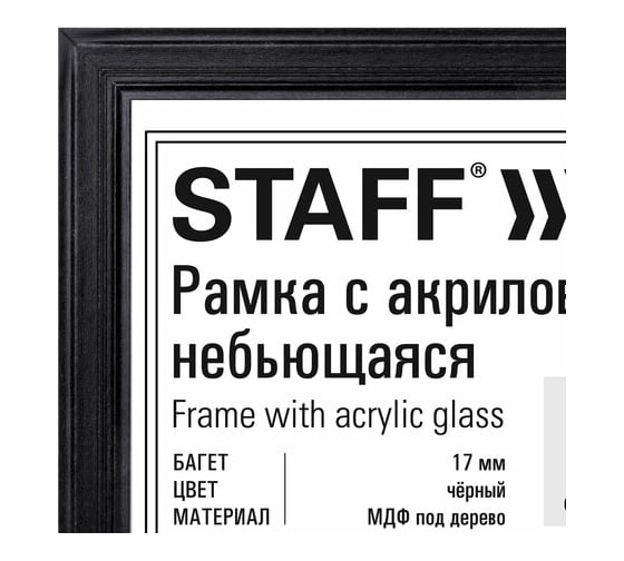 Рамка Staff 21x30 см небьющаяся, комплект 3 шт, багет 17 мм МДФ, Carven, черная 391324