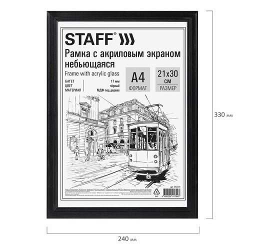 Рамка Staff 21x30 см небьющаяся, комплект 3 шт, багет 17 мм МДФ, Carven, черная 391324