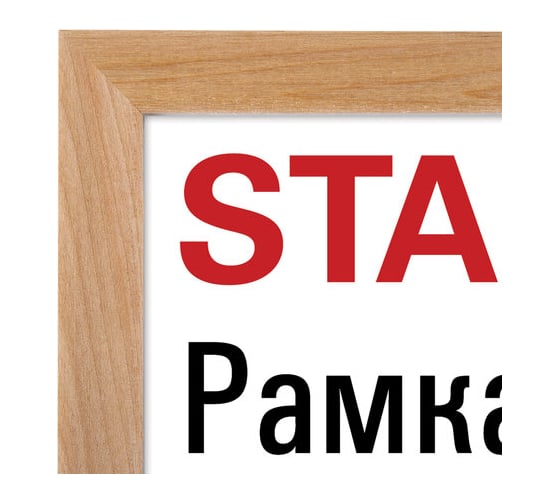 Рамка Staff 21x30 см со стеклом, комплект 3 шт, багет 16 мм, дерево, Sonata, цвет натуральный 391386