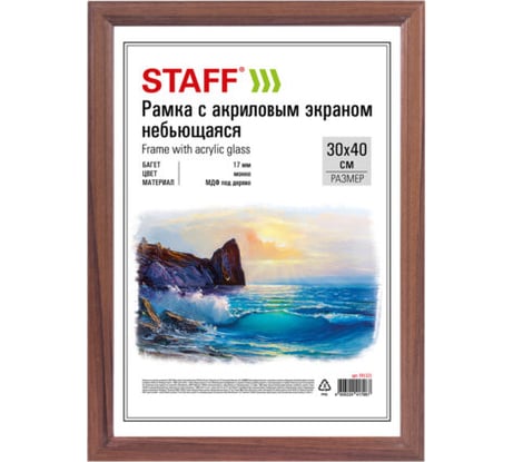 Рамка Staff 30x40 см небьющаяся, багет 17 мм МДФ под дерево, Carven, цвет мокко 391321