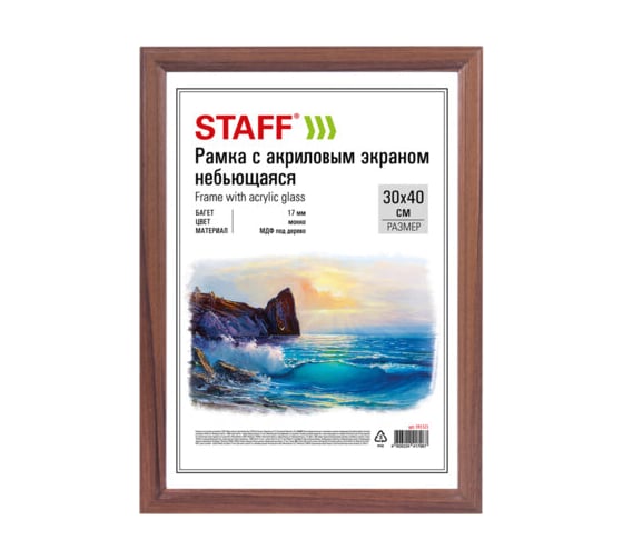 Рамка Staff 30x40 см небьющаяся, багет 17 мм МДФ под дерево, Carven, цвет мокко 391321 1