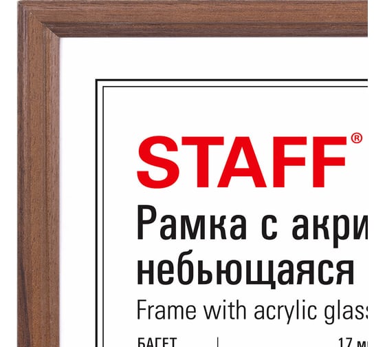 Рамка Staff 30x40 см небьющаяся, багет 17 мм МДФ под дерево, Carven, цвет мокко 391321