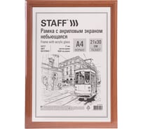 Рамка Staff 21x30 см небьющаяся, комплект 3 шт, багет 17 мм МДФ, Carven, цвет светлое дерево 391323