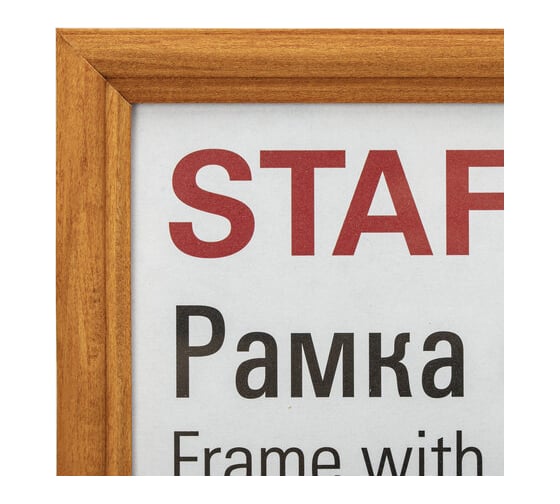 Рамка Staff 21x30 см со стеклом, багет 17 мм, дерево, Classic, цвет янтарь 391362