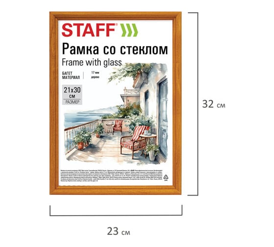 Рамка Staff 21x30 см со стеклом, багет 17 мм, дерево, Classic, цвет янтарь 391362