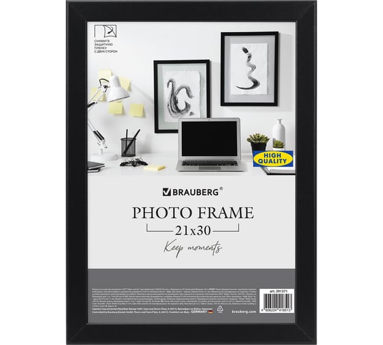 Рамка BRAUBERG 21x30 см небьющаяся, аналог Ikea, багет 21 мм, Мдф, Idea, черная 391371