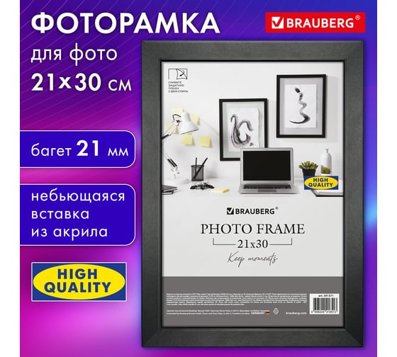 Рамка BRAUBERG 21x30 см небьющаяся, аналог Ikea, багет 21 мм, Мдф, Idea, черная 391371
