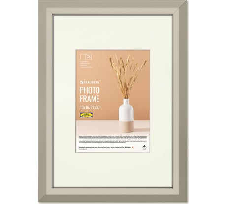 Рамка BRAUBERG 21x30 см с паспарту 13x18 см, небьющаяся, аналог Ikea, багет 26 мм, Мдф, Zool, серая 391377