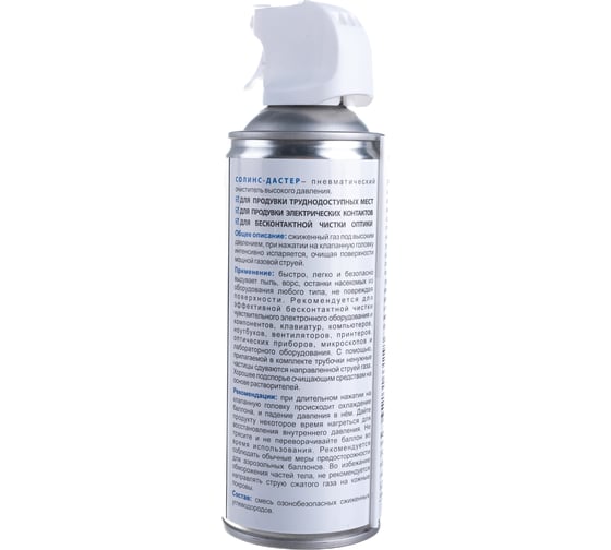 Газ сжиженный Duster для продувки от пыли 400 мл Solins 0L-00014957