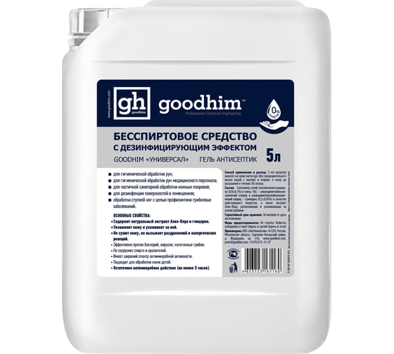 Бесспиртовое средство с дезинфицирующим эффектом GOODHIM «УНИВЕРСАЛ» Гель, 5 л, 61160