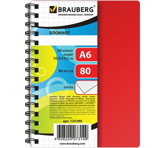 Блокнот BRAUBERG 105 х145 мм, А6, 80л, гребень сбоку, обложка, клетка, Офисный, 125399 1
