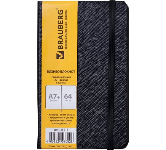 Блокнот BRAUBERG 95 х145 мм, А7+, Select, 64л, зернистый кожзаменитель, резинка, 125218
