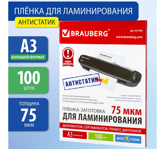 Пленки-заготовки для ламинирования BRAUBERG АНТИСТАТИК, комплект 100 шт., 531796